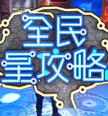 爱的引擎